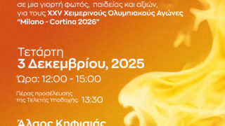 Υποδοχή της Ολυμπιακής Φλόγας 2025 στο Άλσος Κηφισιάς