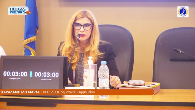 40η ΤΑΚΤΙΚΗ Συνεδρίαση του Δ.Σ. Ελευσίνας την ΤΕ. 19/11/25 και ώρα 19:00