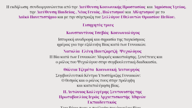 ΠΡΟΣΚΛΗΣΗ ΤΕΛΙΚΗ