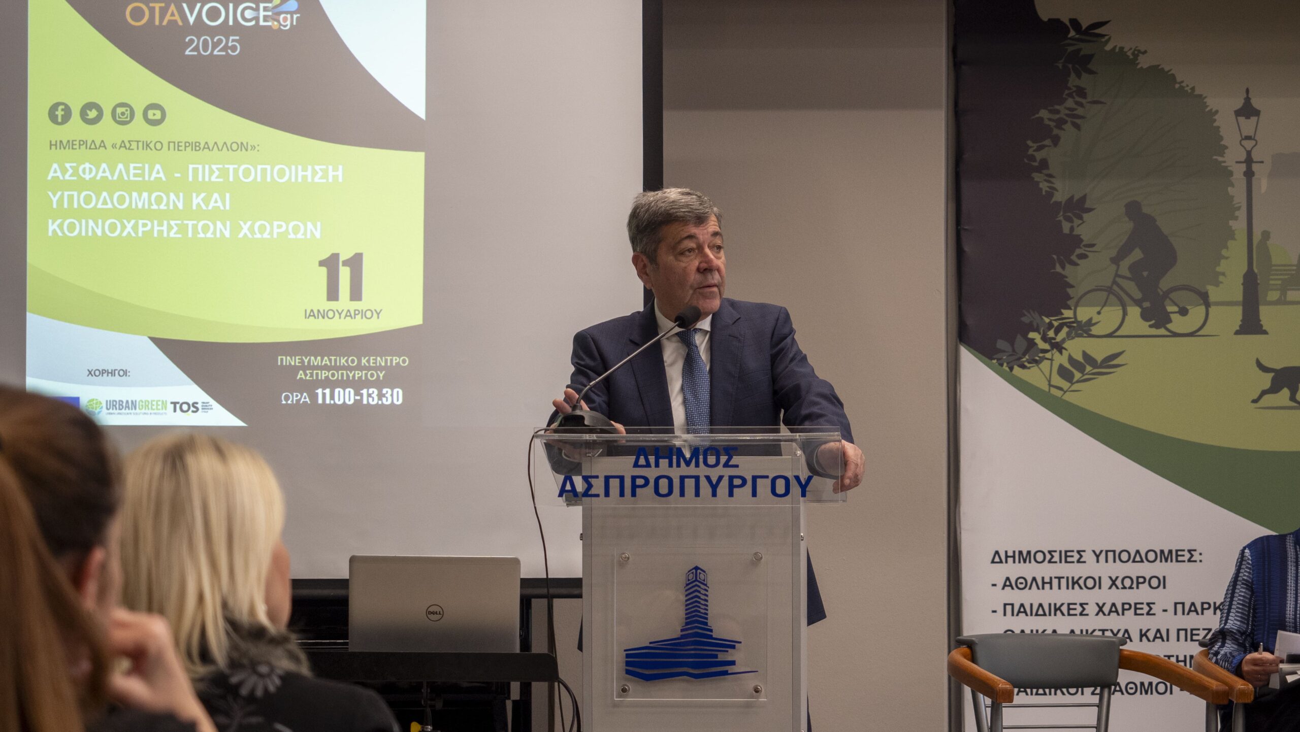 Με ξεχωριστή επιτυχία πραγματοποιήθηκε στον Δήμο Ασπροπύργου η Ημερίδα για το Αστικό Περιβάλλον