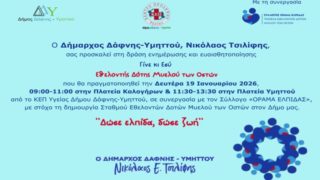 myelos_ostwn_Jan_2026_Prskl_banner-800×445