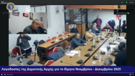 ΕΙΔΙΚΗ Συνεδρίαση Λογοδοσίας του Δ.Σ. Αίγινας 08/01/26 και ώρα 17:45