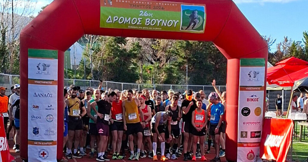 Με μεγάλη επιτυχία και συμμετοχή διεξήχθη ο 26ος Αγώνας Δρόμου Βουνού “Υμηττός 2026”