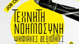 Job-Center-Digital-Inclusion-Day_Αφίσα_Final