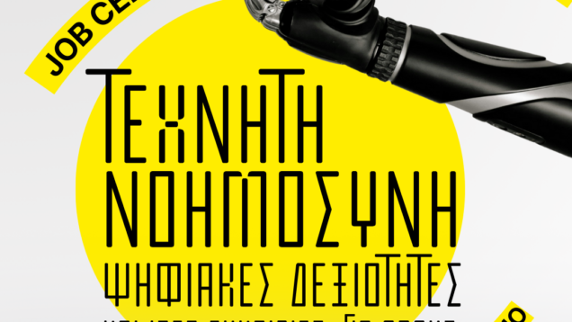 Job-Center-Digital-Inclusion-Day_Αφίσα_Final