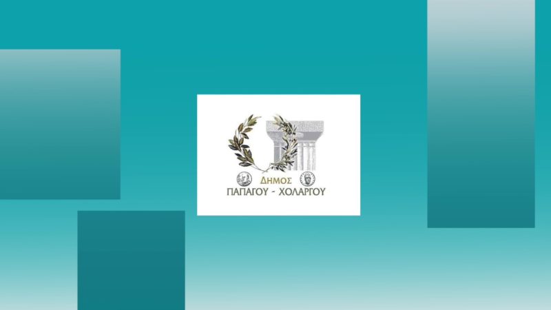 2.ΚΑΡΤΑ ΠΑΠΑΓΟΥ