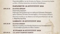 afisa programma ekdilwsewn synoriaka 2026