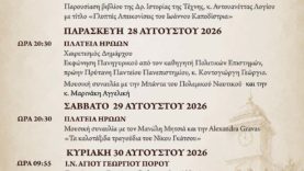afisa programma ekdilwsewn synoriaka 2026