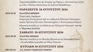 afisa programma ekdilwsewn synoriaka 2026