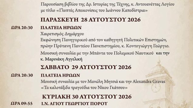 afisa programma ekdilwsewn synoriaka 2026