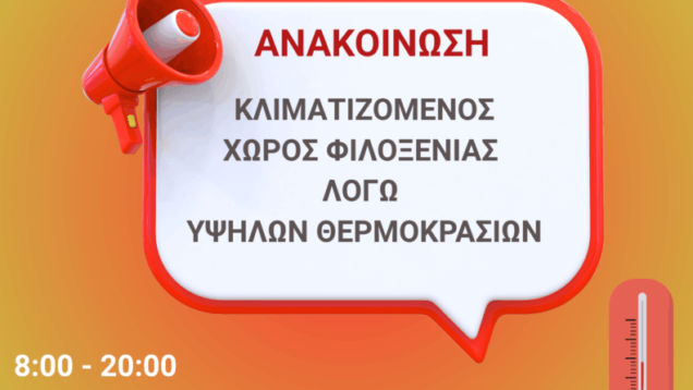 klimatizomeni_aithousa_08.2026-800×445