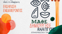 EPIMORFOTIKA-TMHMATA-POST_FINAL-01