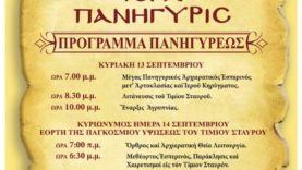 IERA-PANHGYRIS-STAVROU-2026_001-1-728×1024