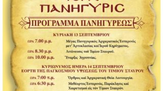 IERA-PANHGYRIS-STAVROU-2026_001-1-728×1024