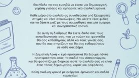 euxes_dimarxou_gia_ti_nea_sxoliki_xronia-1024×1280