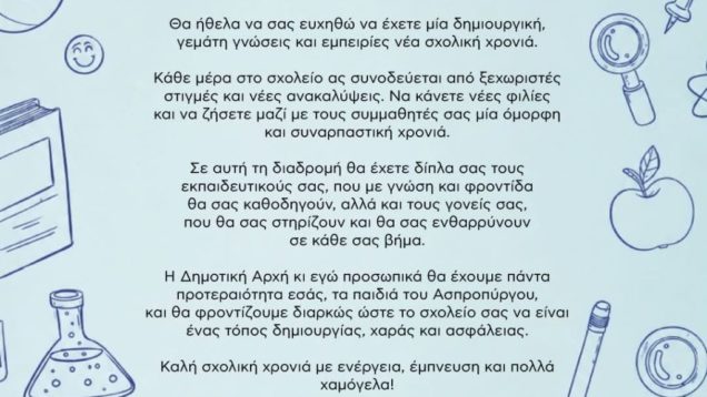 euxes_dimarxou_gia_ti_nea_sxoliki_xronia-1024×1280