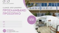 proslipseis-prosopikou