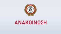 ΑΝΑΚΟΙΝΩΣΗ