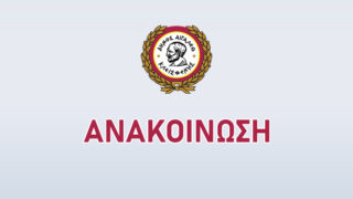 ΑΝΑΚΟΙΝΩΣΗ