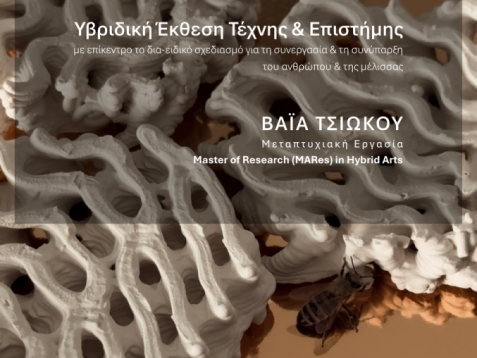 Αφίσα-e1789133287804