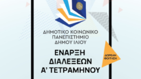 ΔΗΜΟΤΙΚΟ-ΚΟΙΝΩΝΙΚΟ-ΠΑΝΕΠΙΣΤΗΜΙΟ2627