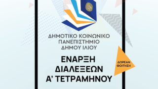 ΔΗΜΟΤΙΚΟ-ΚΟΙΝΩΝΙΚΟ-ΠΑΝΕΠΙΣΤΗΜΙΟ2627