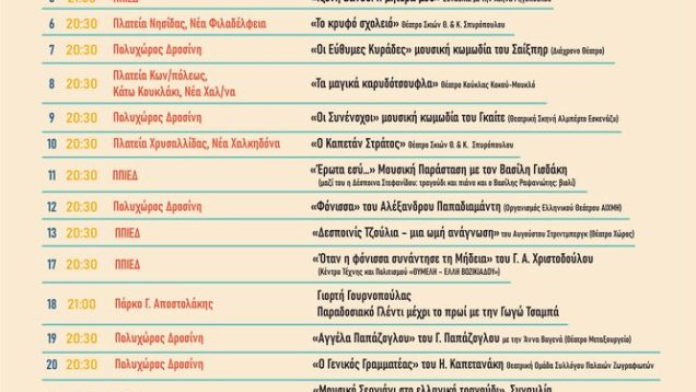 Πολιτιστικός-Σεπτέμβρης-Social-Media-666×1024